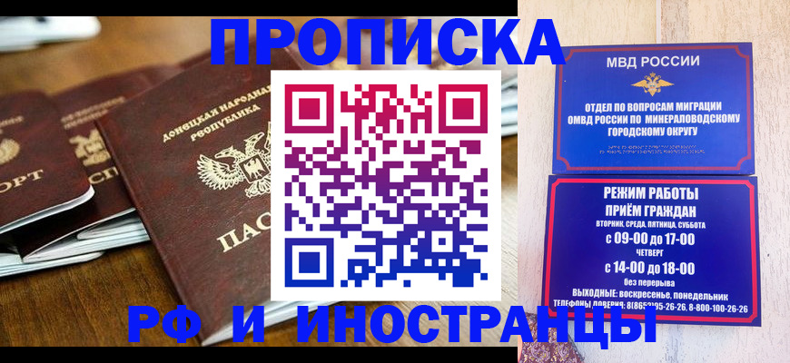 прописка для военкомата в Новороссийске